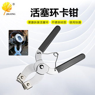 [批次可議價] 活塞環拆裝擴張器 活塞環卡鉗 拔開鉗 活塞環嵌入鉗 汽車維修工具