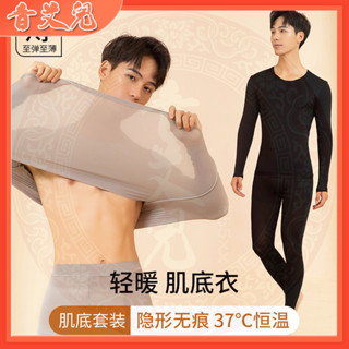 新品男士發熱玻尿酸美膚衣套裝 玻尿酸潤膚保暖內衣長袖長褲保暖內衣發熱打底秋衣秋褲 超薄隱形無痕打底保暖衣 睡衣 發熱內著