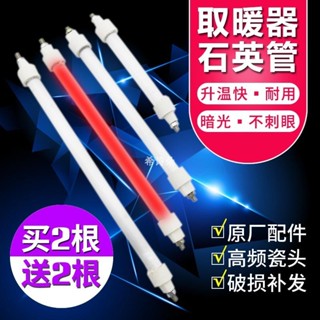 [熱銷]小太陽取暖器髮熱管通用陶瓷頭螺絲式石英管加熱管300W電暖氣配件