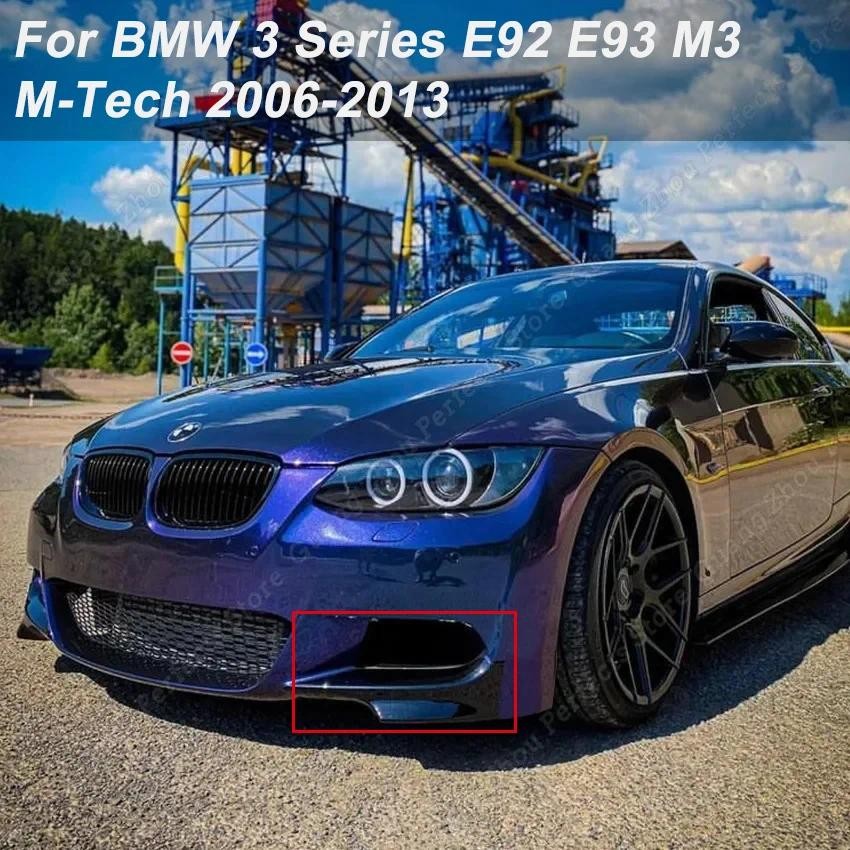 適用於 BMW 3 系 E92 E93 M3 M-Tech 2006-2009 / 2010-2013 前保險槓唇體套件
