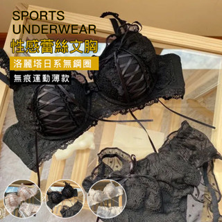 Umi 柚咪🌸臺灣現貨🌸內衣套裝女 小胸聚攏 無鋼圈 蕾絲 防下垂 w鋼圈內衣 少女文胸套裝 女生內衣