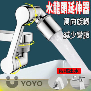浴室神器-360度機械臂轉水龍頭 浴室用品 旋轉水龍頭 清潔新體驗 360度旋轉 防濺防噴 水龍頭