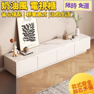 【免運】✨️奶油風電視櫃 客廳家用簡約現代小戶型電視櫃 白色落地櫃 茶幾電視機櫃組合 視聽櫃 電器櫃 展示架 收納櫃