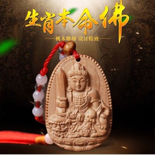 【7519人好評】桃木生肖本命佛八大守護神十二生肖守護神 吊墜 鑰匙扣 掛件 原木雕刻