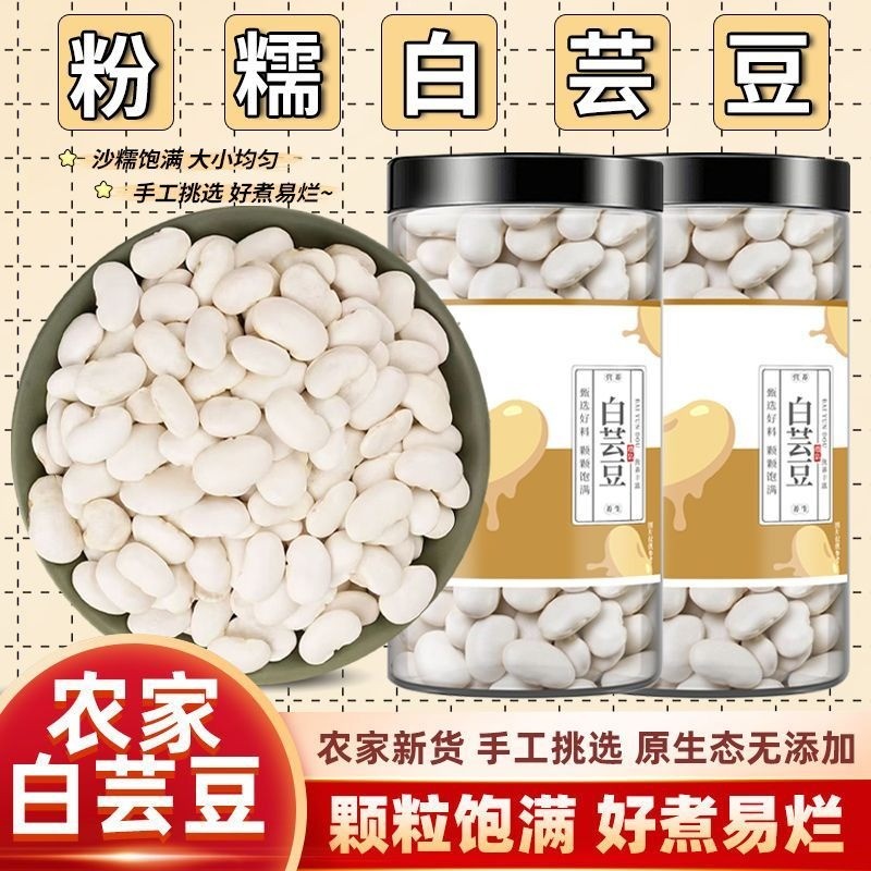 【健身必喫】白芸豆 大白雲豆 正宗白芸豆 大扁豆 白扁豆 健身喫的豆 飽腹感強 五穀雜糧豆類 白腰豆 粗糧雜糧幹貨~