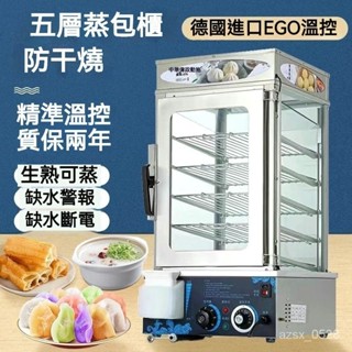 ✨️【訂金】✨️全自動蒸包子機商用便利店保溫饅頭點心臺式蒸包機小型玻璃蒸包櫃