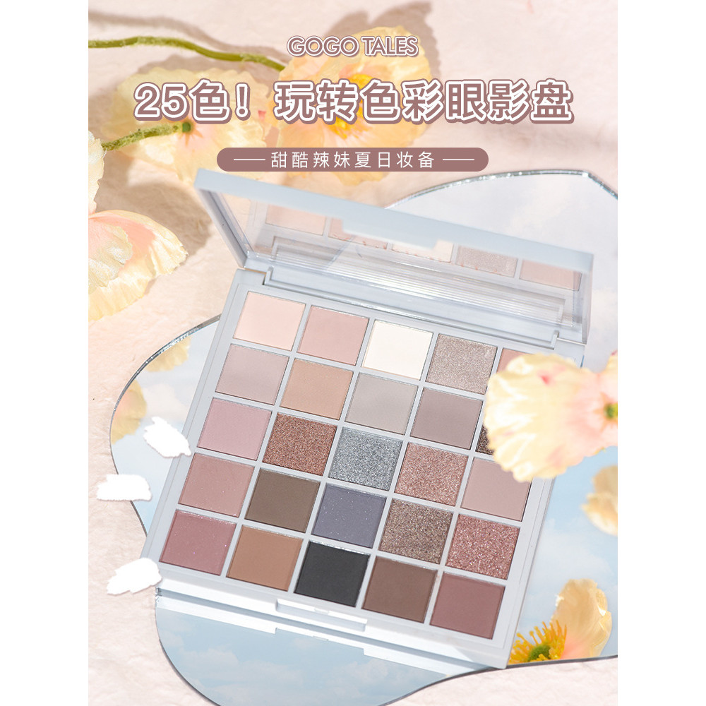 gogotales戈戈舞25色眼影盤珠光啞光大地色夏天多色 RZQX