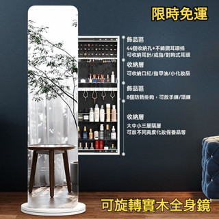 ✨️【訂金】✨️旋轉實木穿衣鏡 試衣鏡一體帶輪移動收納 多功能臥室落地全身鏡 全身鏡 首飾收納櫃 可置物收納一體