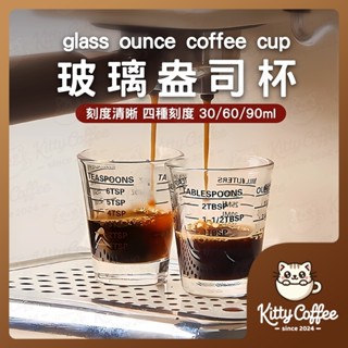 【隔日到貨】盎司杯 盎司量杯 shot杯 量杯 濃縮杯 玻璃杯 玻璃量杯 刻度杯 咖啡量杯 咖啡濃縮杯 玻璃盎司杯