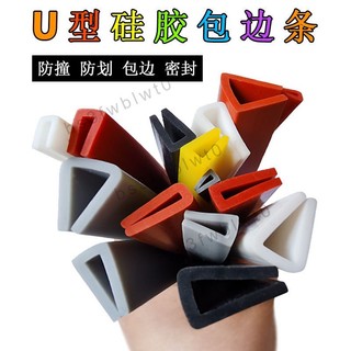 🥇嚴選優品🥇 U型矽膠條耐高溫卡槽鐵皮封邊保護條包邊條烤箱防塵防撞密封膠條