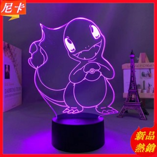 【熱銷】寶可夢小夜燈 小火龍3D立體燈 男孩臥室床頭燈 七彩LED檯燈 動漫週邊 生日禮物 學生禮物 兒童房裝飾 寶可夢
