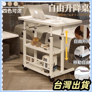 🌟臺灣發貨+統編🌟升降桌 折疊桌 電腦桌 邊桌升降電腦桌床邊桌 折疊桌 移動電腦桌 摺疊書桌 行動電腦桌 移動桌 小
