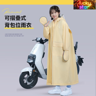 【現貨速發】【新品】eva成人雨衣 女全身、男防暴雨電動車雨衣帶揹包位耐用長款加厚雨披 學生摩托機車、電車騎行雨衣 拉鍊