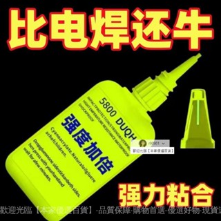 【3天內熱銷3228件】瑞士5800強力膠水焊接劑防水電焊膠萬能通用粘陶瓷塑膠玻璃鞋金屬