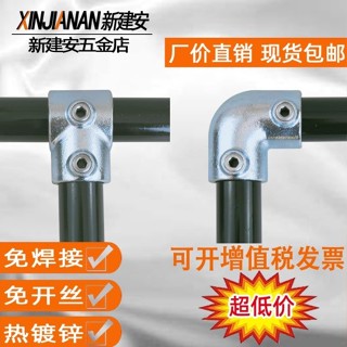 『JK』臺灣出貨 滿199出貨 25mm 鋼管 圓管 連接件 6分 鍍鋅管 鐵管 免焊接 三通 彎頭護欄扣件 緊韌體五金