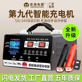 汽車電瓶 充電器 12V24V 機車蓄電池 純銅 全智慧 修復 全自動 通用型 汽車電瓶 充電器 12V_藤原百貨店