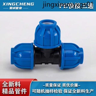 · 近期熱銷 · PE快速三通 活接免燙快速接頭20 25 32 4分6分1寸飲自來水管配件
