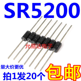 【20PCS】肖特基二極管SR5200 通用MBR5200 SB5200