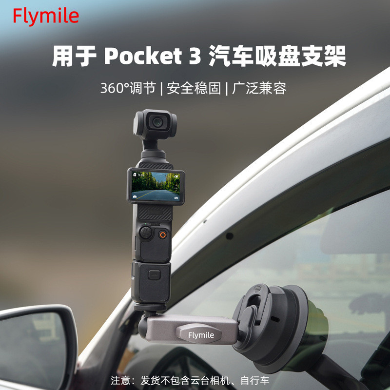 適用於DJI OSMO POCKET 3汽車車用吸盤支架轉接框運動相機支架配件
