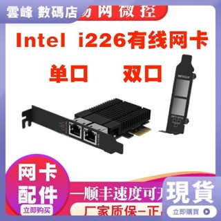 【現貨】暢網微控單雙口2.5G Intel i226有線網卡臺式機2.5g PCIE千兆網卡