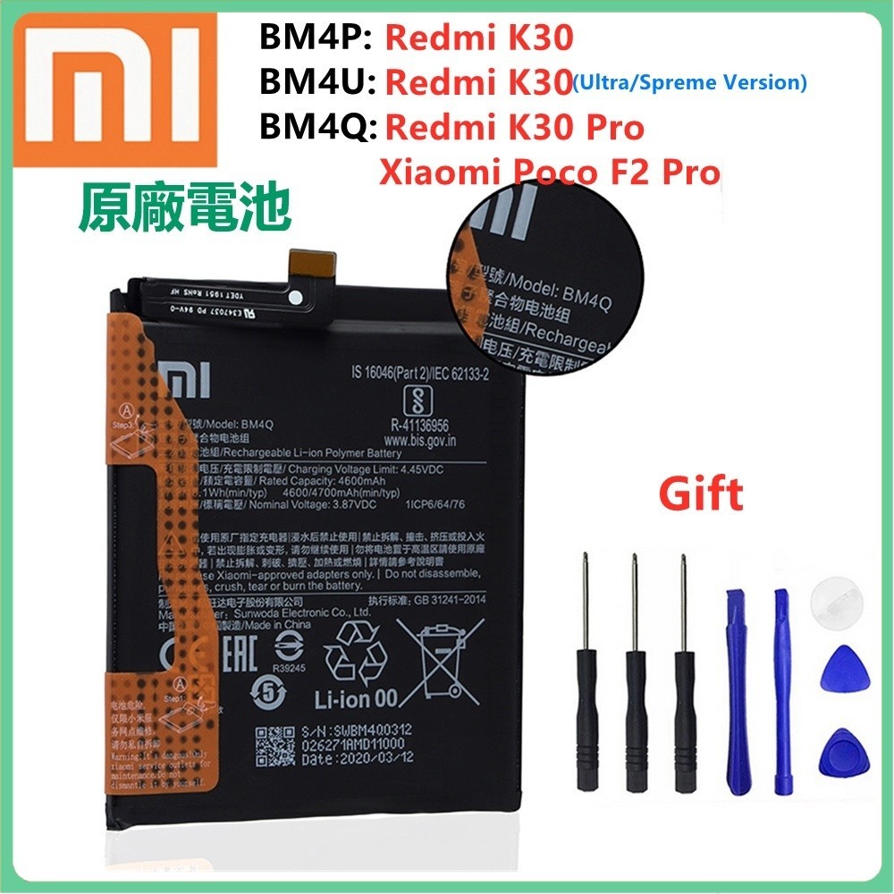 小米 BM4Q BM4P BM4U 手機原廠電池 小米 紅米 K30 pro K30 Ultra 附工具