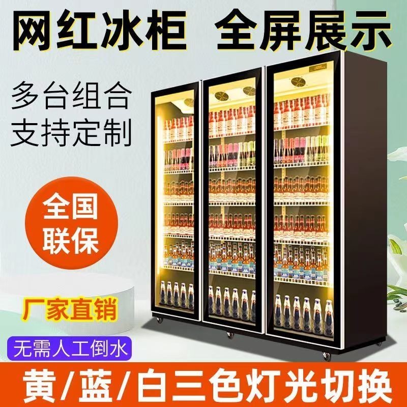 【臺灣專供】啤酒飲料櫃網紅酒水展示櫃冷藏網紅冰櫃立式商用超市冷櫃三門酒吧