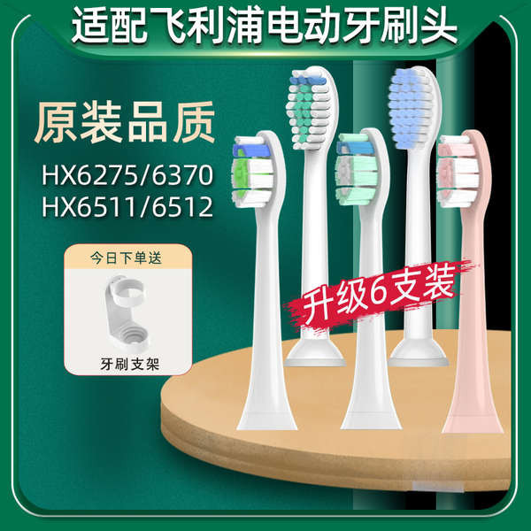 適配飛利浦電動牙刷頭替換HX6275/6370/6511/6512/6530/6610/6616