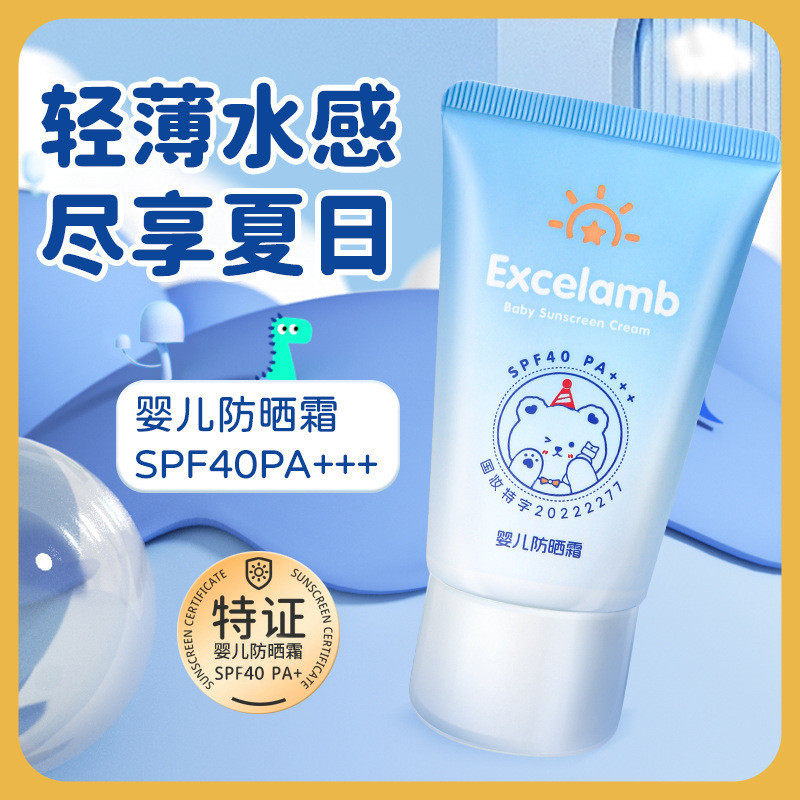 現貨#EXCELAMB嬰兒防曬霜水潤輕薄兒童寶寶保濕隔離防水防汗滋潤防曬霜4vv