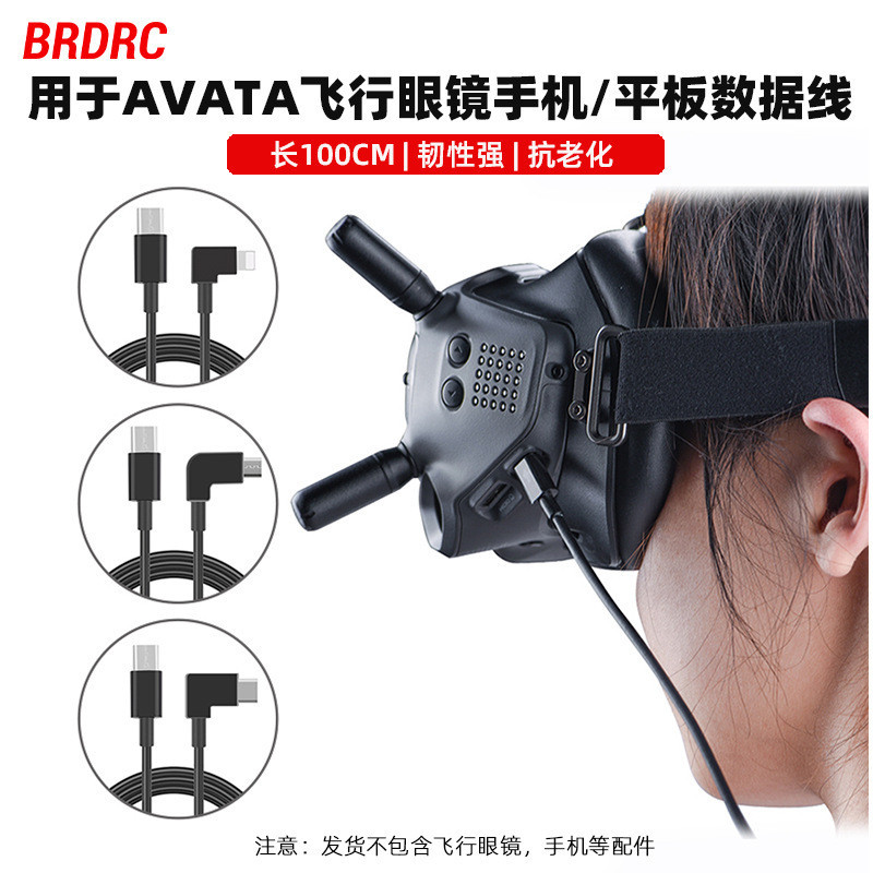 適用於Dji AVATA 2眼鏡轉手機數據線 圖像傳輸轉接平板連接線配件