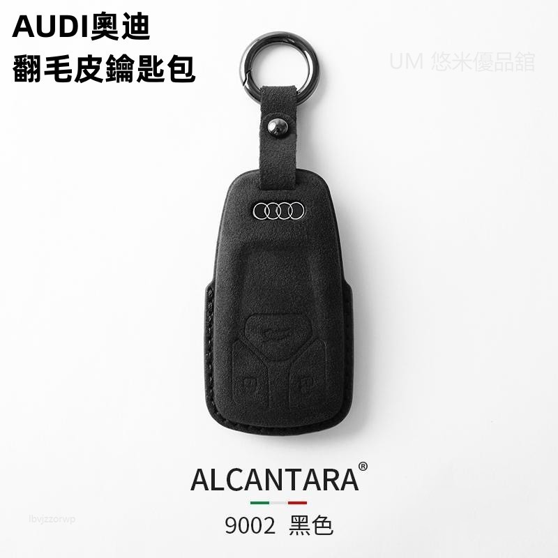 奧迪鑰匙套 Audi鑰匙殼 A3 A4L A6L A5 A6 A7 A8 Q3 翻毛皮鑰匙套 鑰匙包