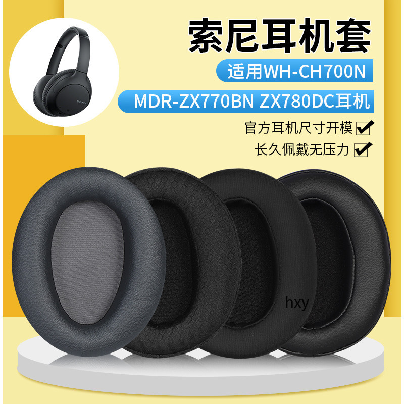 【現貨】Sony索尼WH-CH700N耳罩 MDR-ZX770BN耳罩 ZX780DC耳機套 頭梁保護套配件 耳罩