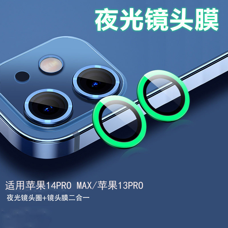 15Pro  夜光 瑩光 鏡頭貼   鏡頭保護貼 適用蘋果 iPhone 11 12 13 15 Pro Max