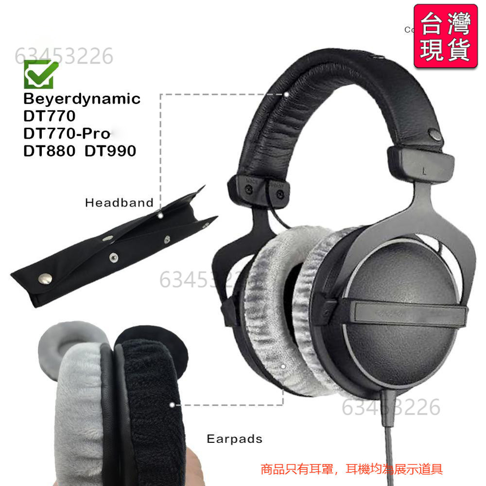 🔥台灣出貨-免運🔥絨布替換耳罩適用於拜亞動力DT990 / DT880 / DT770 PRO耳棉套 Be #TUE8