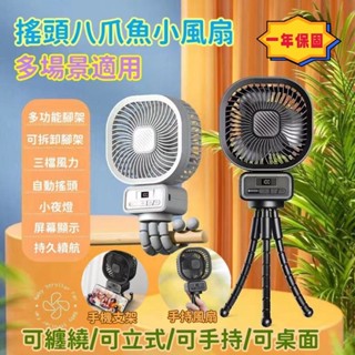 2024新款 可拆卸腳架 嬰兒車電風扇 自動擺頭 電風扇 立式風扇 八爪魚風扇 推車風扇 推車電風扇 小風扇 涼風扇