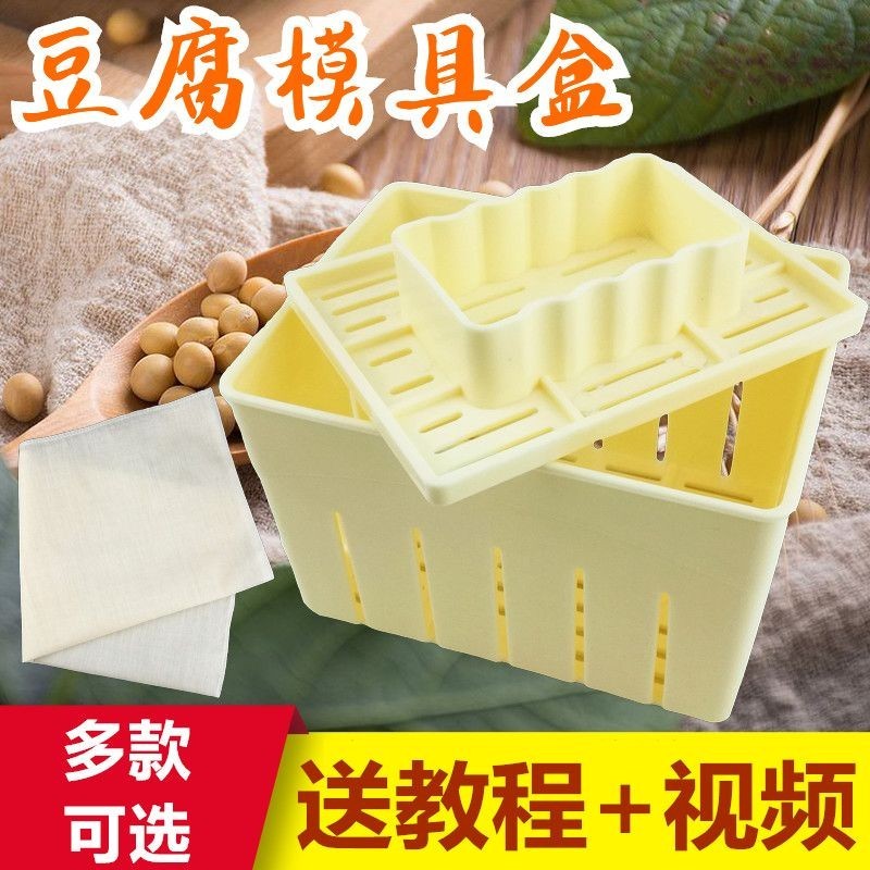 【台灣熱賣】家用豆腐模具 豆腐盒 豆腐成型模具 豆腐制作 豆干模具 食用級PP 豆腐框