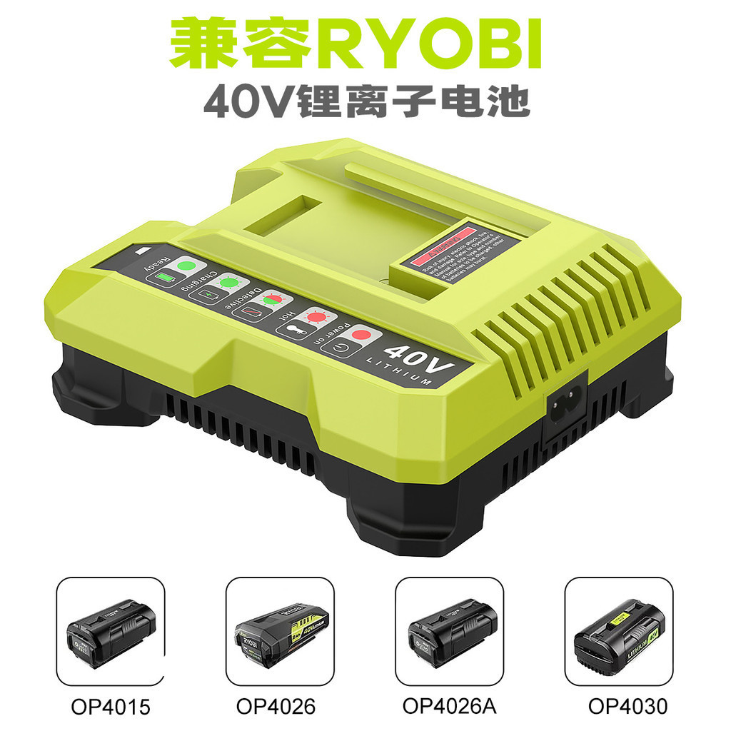 適用於Ryobi利優比40V充電器利優比OP400電動工具電池充電器