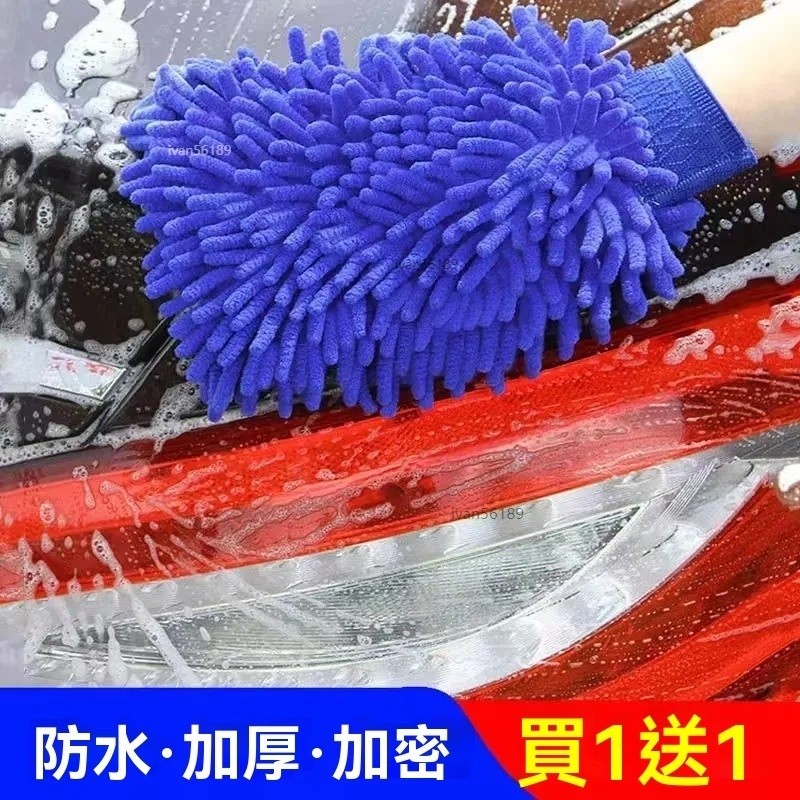 不傷車漆 雪尼爾手套 雪尼爾抹布 雪尼爾海綿 珊瑚絨手套 洗車手套 羊毛手套 手套抹布 除塵手套 洗車布 除塵刷 除塵撢