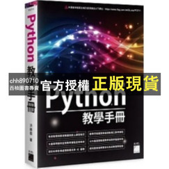 【西柚圖書專賣】 1. Python 教學手冊 | 洪維恩 || 2. Python 資料科學實戰教本：爬蟲、清理