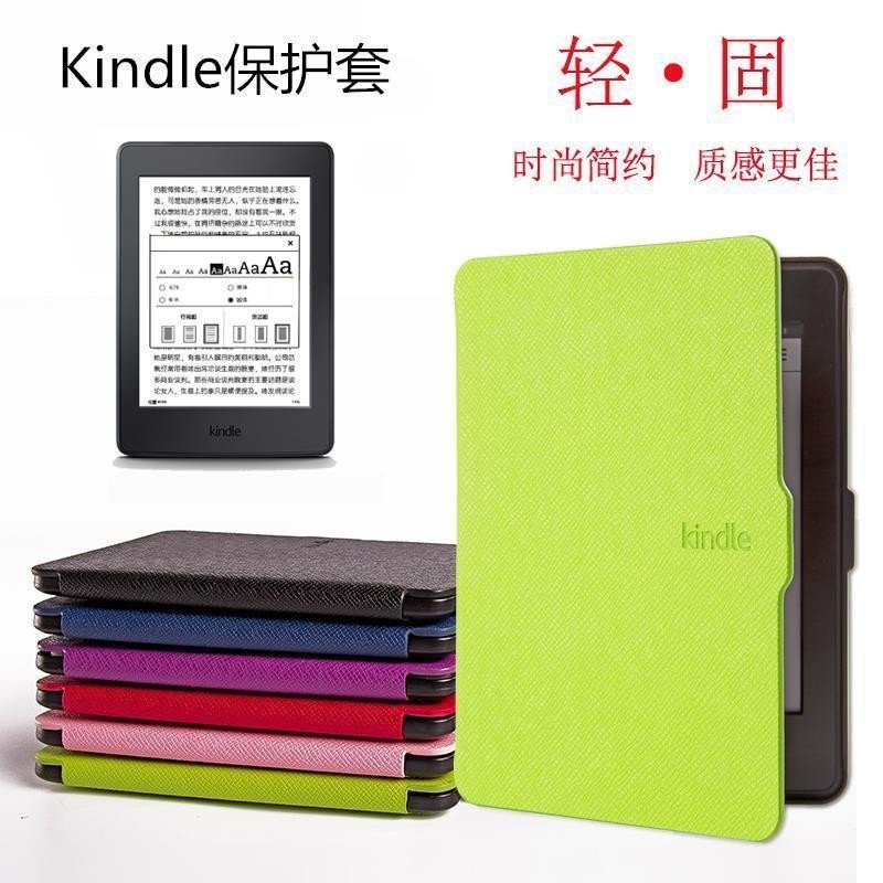 亞馬遜Kindle電子書保護套paperwhite1/2/3全包殼DP75SDI輕薄皮套
