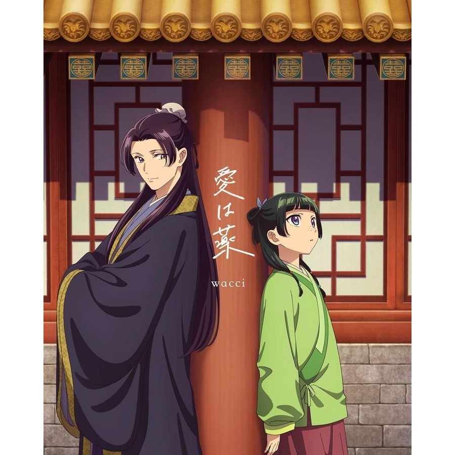 愛は薬 (CD+BD/期間生産限定盤)/藥師少女的獨語: 電視動畫片尾曲/Wacci eslite誠品