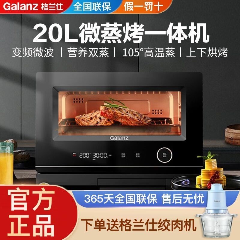 【臺灣專供】格蘭仕微蒸烤一件式機900W家用變頻蒸烤箱智能微波爐不鏽鋼內膽RTW0