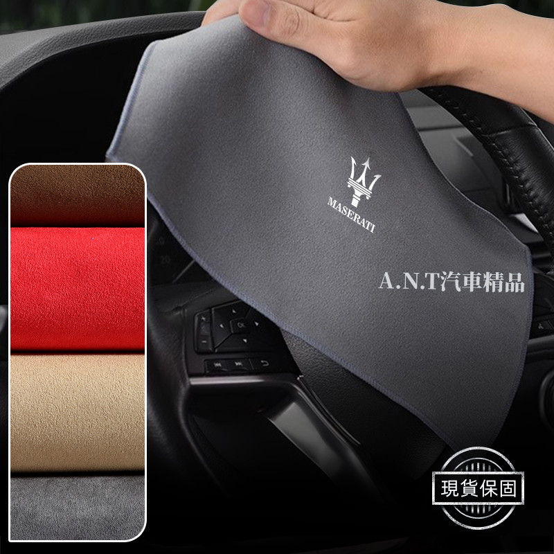 【可客製車標+24H出貨】Maserati瑪莎拉蒂 珊瑚絨擦車毛巾 加厚超吸水 洗車布 Ghibli Levante
