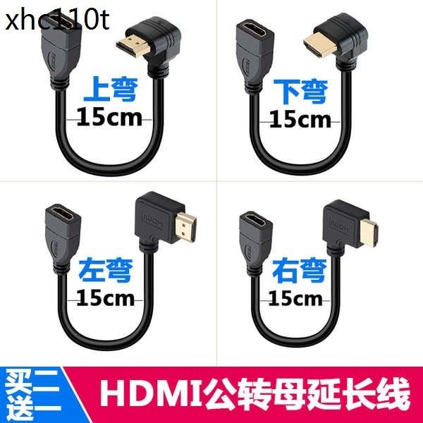 熱賣. HDMI公轉對母朝上下左右彎直角90度頭高清延長對連接短線 15/50cm