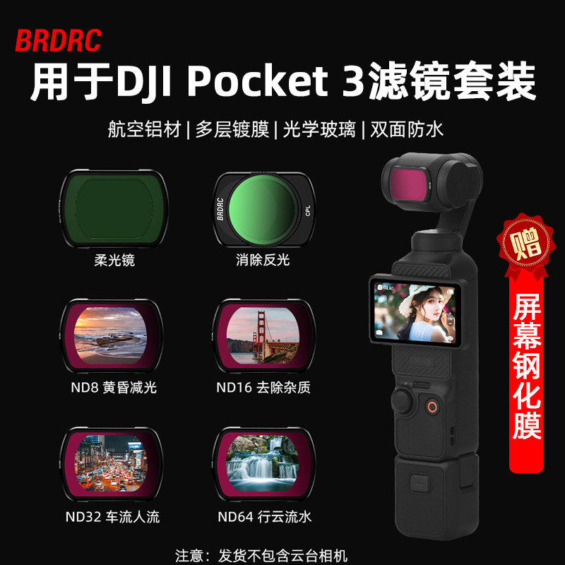 【現貨速發】適用DJI大疆Pocket3濾鏡柔光鏡ND減光鏡CPL偏振鏡靈眸增廣鏡配件