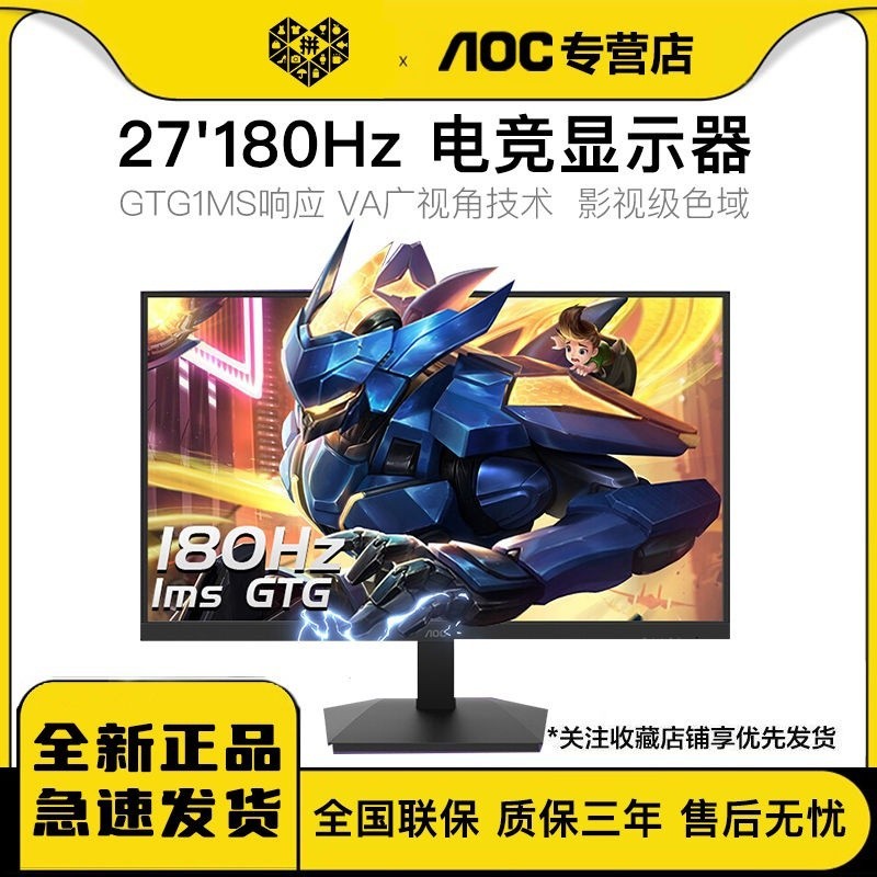 限時下殺 【現貨促銷 好品質】AOC180Hz電競顯示屏27英寸27G15N專業遊戲144hz臺式電腦顯示器24