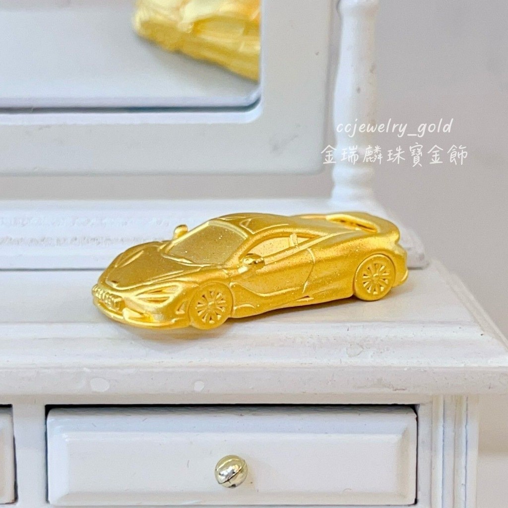 《金瑞麟金飾》黃金汽車 麥拉倫 McLaren 黃金跑車 造型黃金 黃金擺飾 純金9999