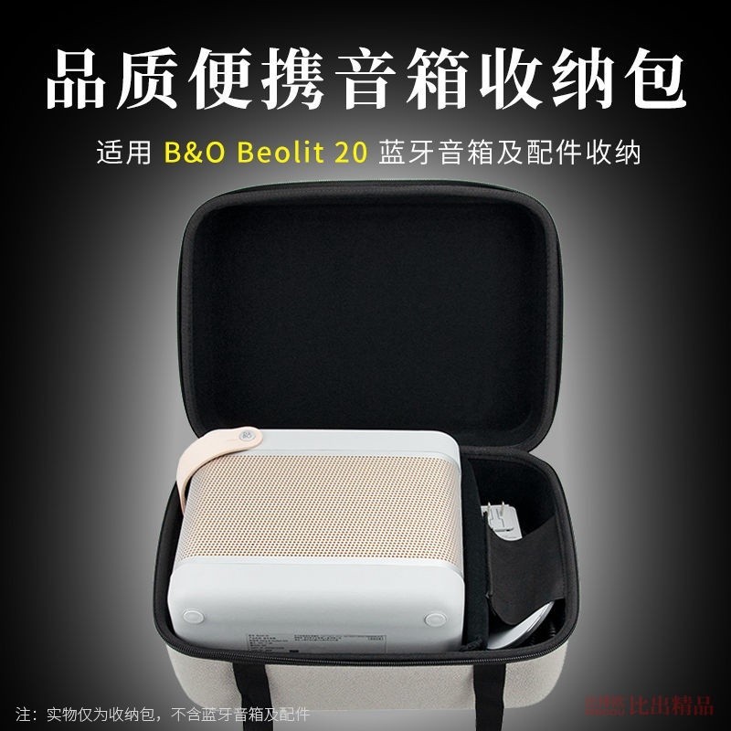 、適用B&amp;O Beolit 20 網布袋（透音）無線音箱便攜收納包 B20藍牙音響 戶外手提收納盒