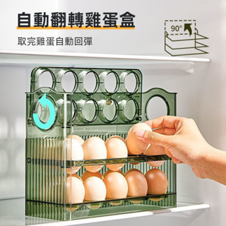 台灣現貨✨雞蛋收納盒 可翻轉雞蛋收納盒 雞蛋保護盒 雞蛋盒 蛋盒 雞蛋架 冰箱收納盒 收納盒 雞蛋保鮮盒