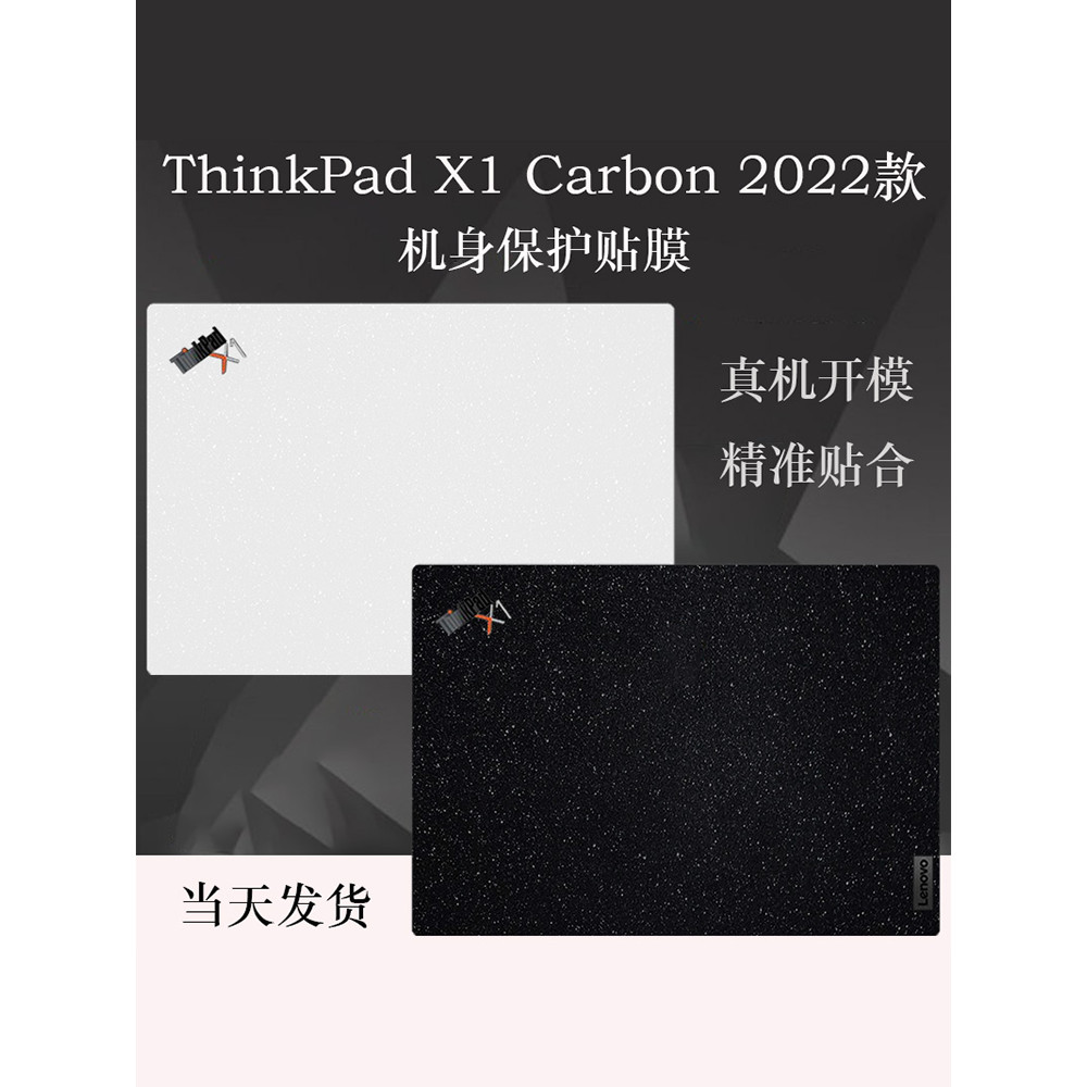 2022款聯想ThinkPad X1 Carbon電腦貼紙機身貼膜14英寸外殼保護膜