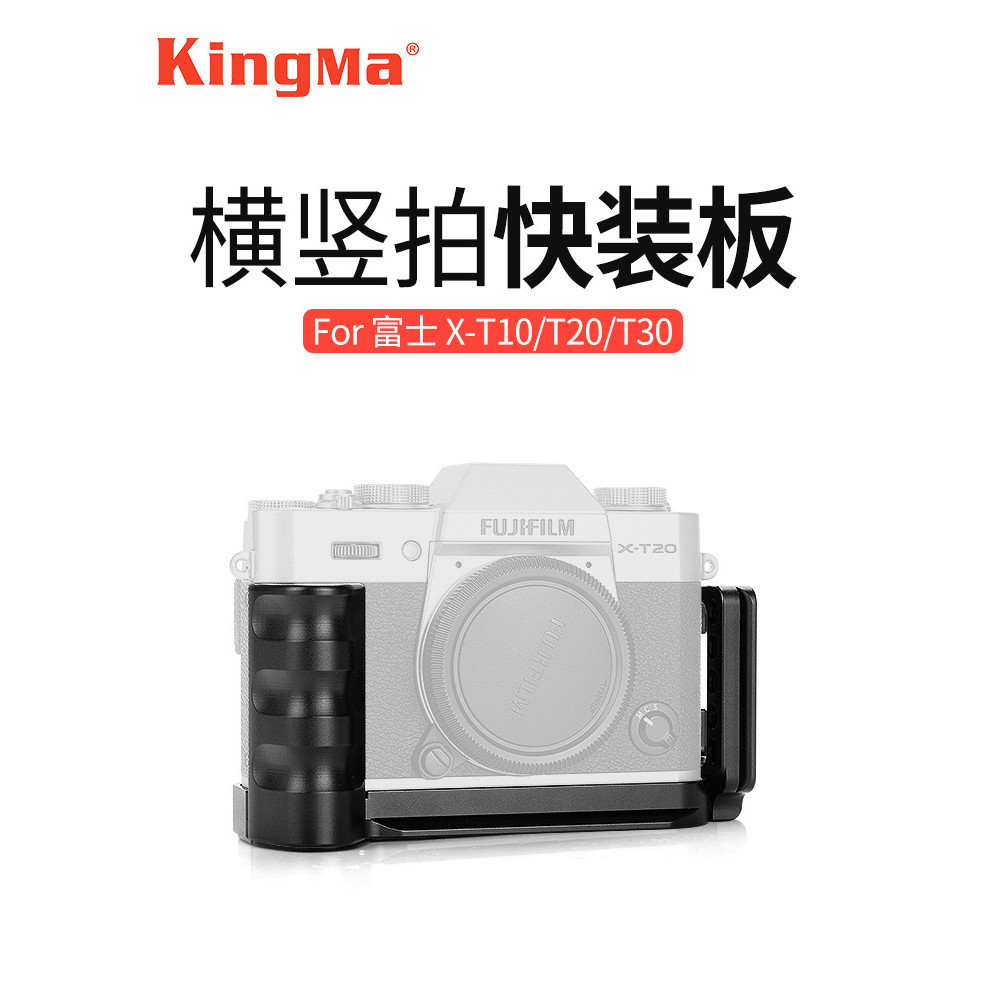勁碼適用富士XT30/XT20/XT10微單相機豎拍快裝板手柄支架數碼配件